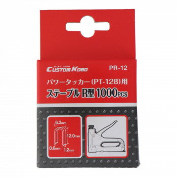ステープル　1000p　R型　09-113　820465 【北海道・沖縄・離島配送不可】