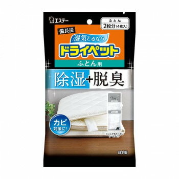 エステー ドライペット 備長炭 ふとん用 4枚入 122785 【北海道・沖縄・離島配送不可】