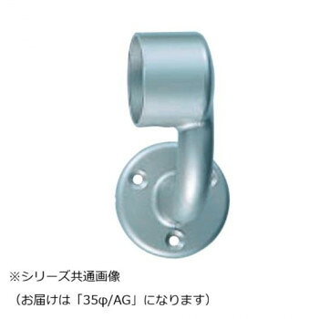 手すりの取り付けに。サイズ：35φ個装サイズ：9.5×5×7.5cm重量：個装重量：181g素材・材質：亜鉛合金仕様：カラー:AG生産国：日本