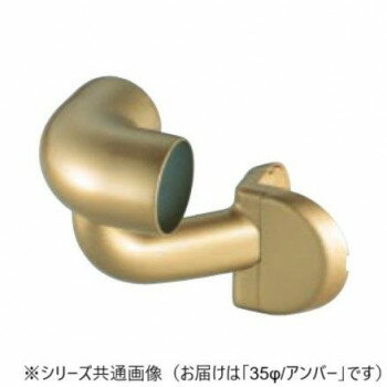 シロクマ C形ブラケットL出隅コーナー アンバー BR-619 35φ 【北海道・沖縄・離島配送不可】