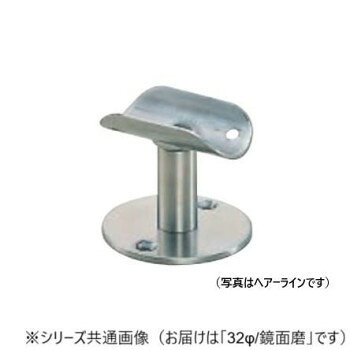 手すりの取り付けに!サイズ：32φ個装サイズ：6×6×5.2cm重量：個装重量：160g素材・材質：ステンレス仕様：カラー:鏡面磨生産国：日本