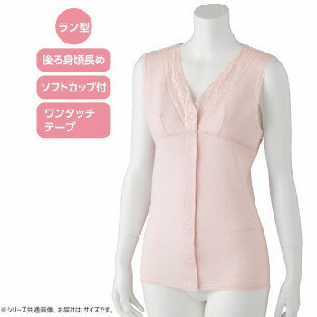 ケアファッション ソフトカップ付ワンタッチラン型シャツ(婦人) ピンク L 8927702 【北海道・沖縄・離島配送不可】