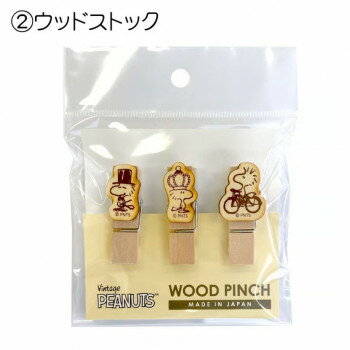 スヌーピーウッドピンチ3個セット (ウッドストック) SNS487WS 【北海道・沖縄・離島配送不可】