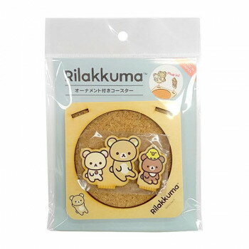 リラックマ オーナメント付きコースター(サークル) RK682A 【北海道・沖縄・離島配送不可】