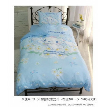 サンリオ シナモロール 布団カバー3点セット シングル SS-21-211-41 【北海道・沖縄・離島配送不可】