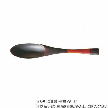 阿瀬真三商店　ヌーボー 長スプーン 溜　G0909