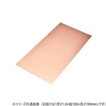 銅板 1.0×100×100