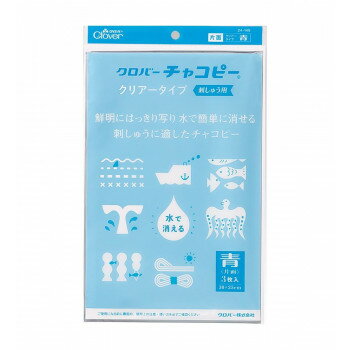 クロバー チャコピー クリアータイプ 刺しゅう用 片面・青 24-149 【北海道・沖縄・離島配送不可】
