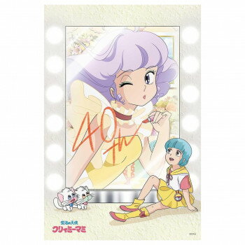 ＜＜ご注意下さい＞＞こちらの商品はメーカーよりお客様へ直接お届けの品になります。 当店での在庫はしておりません。在庫の有無はメーカー在庫のみになりますので、急な欠品や急に廃盤になる可能性がございます。こちらの商品の配送について○北海道・沖縄・離島につきましては、配送不可となりますので予めご了承お願いします。こちらの商品の包装(ラッピング)について○上記の理由(メーカーより直送)により包装はできませんので予めご了承お願いします。こちらの商品の不具合について○お届けしましたこちらの商品に不具合があった場合、商品到着日より1週間以内に当店にご連絡ください。メーカーが直接対応させて頂きます。○お客様がご自身で修理された場合、費用の負担は致しかねますので予めご了承下さい。1983年から日本テレビ系列で放送された大人気アニメのジグソーパズル。こちらは40周年記念イラストのジグソーパズルとなります。※小さなピースの誤飲にはお気を付けください。サイズ：個装サイズ：29×21.9×5.2cm重量：個装重量：780g素材・材質：ペーパー仕様：完成サイズ:50×75cmピース数:1000コピーライト:(C) ぴえろ生産国：日本