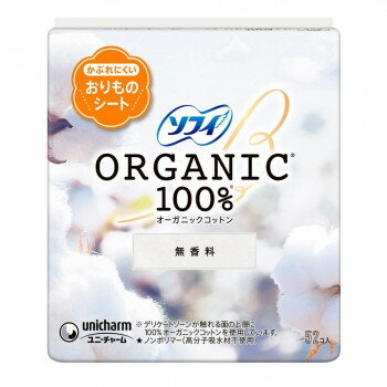 ソフィ オーガニックコットン パンティライナー 無香料 52枚入 ×1個 500-306152-00 【北海道・沖縄・離..
