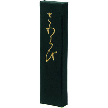 墨運堂 固形墨 さわらび 1.0 02301 【北海道・沖縄・離島配送不可】