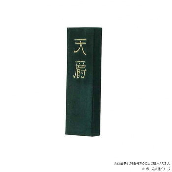 漢字清書、作品用で半紙、画仙紙向きです。普通の濃さから濃墨まで、古くなるほど超濃墨まで使えます。かな(細字)の練習や賞状、はがき、奉書、看板書きに最適です。墨色は暖かみのある薄赤茶系の黒です。サイズ：W19×D77×H9mm個装サイズ：9.3×3.5×1.8cm重量：個装重量：30g素材・材質：植物性芯焚煙(高級油煙)生産国：日本