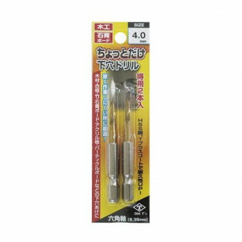 Rakuten - 高芝ギムネ製作所 DIA-T ちょっとだけ下穴ドリル 2本組 4.0mm 2127-40 【北海道・沖縄・離島配送不可】