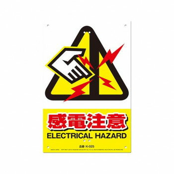 ＜＜ご注意下さい＞＞こちらの商品はメーカーよりお客様へ直接お届けの品になります。 当店での在庫はしておりません。在庫の有無はメーカー在庫のみになりますので、急な欠品や急に廃盤になる可能性がございます。こちらの商品の配送について○北海道・沖縄・離島につきましては、配送不可となりますので予めご了承お願いします。こちらの商品の包装(ラッピング)について○上記の理由(メーカーより直送)により包装はできませんので予めご了承お願いします。こちらの商品の不具合について○お届けしましたこちらの商品に不具合があった場合、商品到着日より1週間以内に当店にご連絡ください。メーカーが直接対応させて頂きます。○お客様がご自身で修理された場合、費用の負担は致しかねますので予めご了承下さい。あらゆる場所で活用できる安全標識。柔軟性のある独自素材なので安全・安心です。支柱、足場、フェンス、柱、チェーンなど、あらゆる場所に取り付けができます。ヒモで、ガンタッカーやホチキスで、結束バンドで、画鋲で、取り付け方も色々です。サイズ：450×300×0.4mm個装サイズ：45.0×30.0×1.0cm重量：個装重量：10g素材・材質：TGS特殊シート生産国：日本