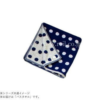 ＜＜ご注意下さい＞＞こちらの商品はメーカーよりお客様へ直接お届けの品になります。 当店での在庫はしておりません。在庫の有無はメーカー在庫のみになりますので、急な欠品や急に廃盤になる可能性がございます。こちらの商品の配送について○北海道・沖縄・離島につきましては、配送不可となりますので予めご了承お願いします。こちらの商品の包装(ラッピング)について○上記の理由(メーカーより直送)により包装はできませんので予めご了承お願いします。こちらの商品の不具合について○お届けしましたこちらの商品に不具合があった場合、商品到着日より1週間以内に当店にご連絡ください。メーカーが直接対応させて頂きます。○お客様がご自身で修理された場合、費用の負担は致しかねますので予めご了承下さい。単色の生地に白のドット柄の組み合わせの使いやすいデザインが可愛らしいバスタオルです。タグは表裏で銀の糸がキラキラで上品。サイズ：約60×120cm個装サイズ：32×21×10cm重量：個装重量：285g仕様：抗菌防臭加工超長綿使用甘撚り糸使用ジャカード生産国：中国