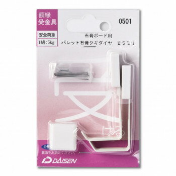 額縁受金具 石膏ボード用 パレット石膏クギ　25mm 32N05040501 【北海道・沖縄・離島配送不可】