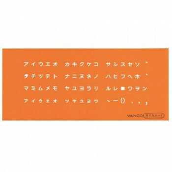 ＜＜ご注意下さい＞＞こちらの商品はメーカーよりお客様へ直接お届けの品になります。 当店での在庫はしておりません。在庫の有無はメーカー在庫のみになりますので、急な欠品や急に廃盤になる可能性がございます。こちらの商品の配送について○北海道・沖縄・離島につきましては、配送不可となりますので予めご了承お願いします。こちらの商品の包装(ラッピング)について○上記の理由(メーカーより直送)により包装はできませんので予めご了承お願いします。こちらの商品の不具合について○お届けしましたこちらの商品に不具合があった場合、商品到着日より1週間以内に当店にご連絡ください。メーカーが直接対応させて頂きます。○お客様がご自身で修理された場合、費用の負担は致しかねますので予めご了承下さい。バンコオリジナル文字。材料が薄いので小さな文字も描きやすい。サイズ：59×137×0.35mm個装サイズ：14.2×6.3×0.3cm重量：3g個装重量：30g素材・材質：耐衝撃アクリル樹脂(PMMA)仕様：文字高3.0mm促音2.5mm生産国：日本