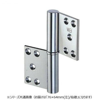 シロクマ 異形旗丁番(左) 76×64 仙徳 BB-101L