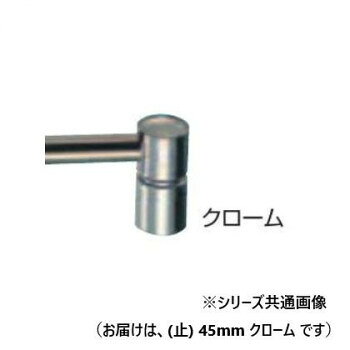 シロクマ 甲丸回転ブラケット(止) 45mm クローム BR-1