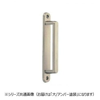 シロクマ スリム小判座付取手 大 アンバー塗装 DZ-23