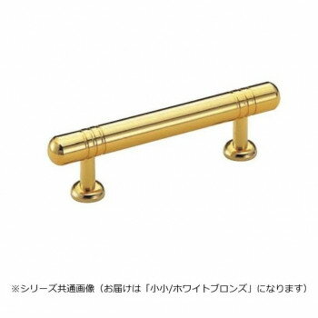 シロクマ ポールハンドル 小小 ホワイトブロンズ HB-19
