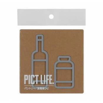 ハイロジック　24742　表札　プレート　PICT LIFE. パントリーA グレー 1枚入 【北海道・沖縄・離島配送不可】