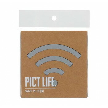 ハイロジック　24766　表札　プレート　PICT LIFE. WI-FIマークB グレー 1枚入 【北海道・沖縄・離島配送不可】