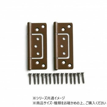 ハイロジック　P-598　正面付蝶番76mm　ブロンズ　2枚入　71598 【北海道・沖縄・離島配送不可】