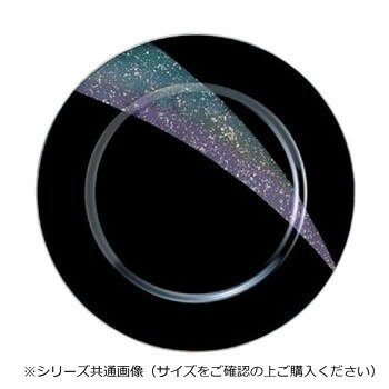 （食洗機対応）φ24cm丸プレート　天の河　51405440 【北海道・沖縄・離島配送不可】