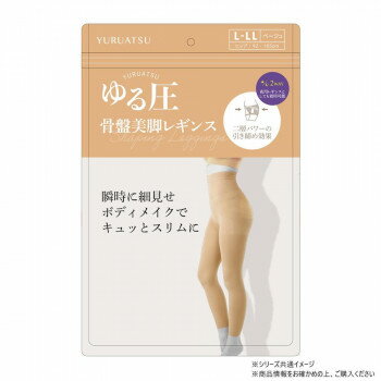 ゆる圧骨盤美脚レギンス L-LL ベージュ 【北海道・沖縄・離島配送不可】