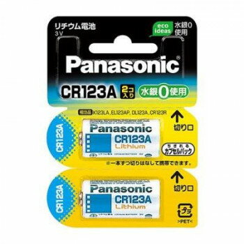 リチウム電池2P CR-123AW/2P 【北海道・沖縄・離島配送不可】