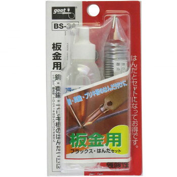 専用フラックス(はんだ付け促進剤)とはんだのセットでお得です!※はんだ付けには別売の板金用フラックスが必要です。サイズ：はんだ線径:φ1.6mm個装サイズ：12.3×6.5×2.9cm重量：89g個装重量：86g素材・材質：はんだ金属組成:スズ45、鉛55%フラックス成分:塩化亜鉛、塩酸、塩化アンモニウム、水仕様：フラックス容量:25mlはんだ融点:183-227度生産国：中国