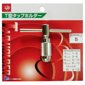 ライト精機 Light タップホルダー 23354