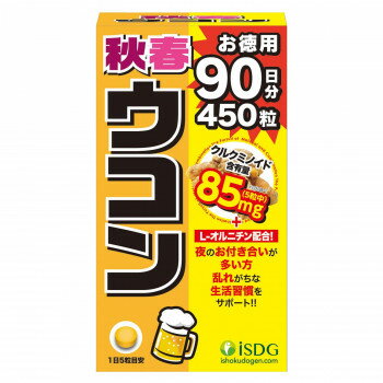 医食同源ドットコム　秋春ウコン　450粒 【北海道・沖縄・離島配送不可】