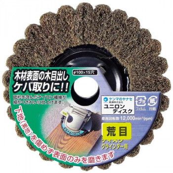 砥粒を含んだ不織布のディスクで、ソフトタッチで削り過ぎがありません。サイズ：個装サイズ：12.7×12.4×2.0cm重量：個装重量：94g仕様：細目粒度():320外径:125mm穴径:22mm生産国：日本
