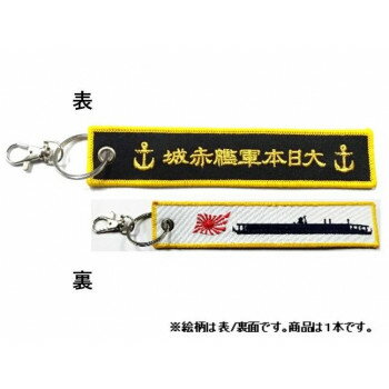 KB雑貨 ししゅうタグ 空母赤城 KBTG32003 【北海道・沖縄・離島配送不可】