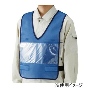ユニット 差し込み式ベスト青 379-66 【沖縄配送不可】