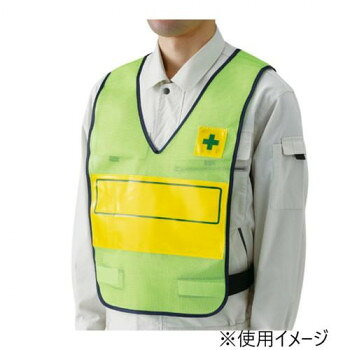 ユニット 反射表示付ベスト若草無地 379-702 【沖縄配送不可】