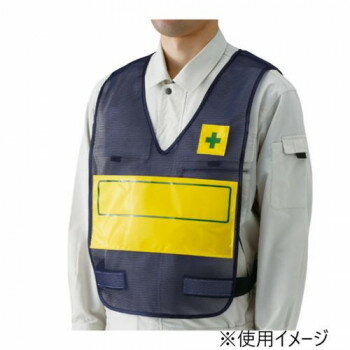 ユニット 反射表示付ベスト紺無地 379-703 【北海道・沖縄・離島配送不可】