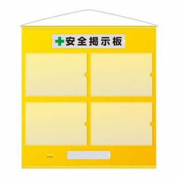 ユニット フリー掲示板A3黄セット 464-01Y 【北海道・沖縄・離島配送不可】