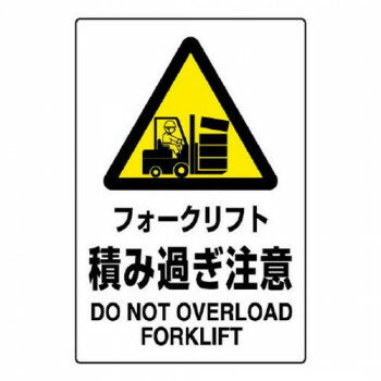 ユニット JIS規格ステッカー　フォークリフト・・ 802-522A 【北海道・沖縄・離島配送不可】