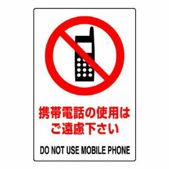 ユニット JIS規格ステッカー　携帯電話　5枚組 803-52B 【北海道・沖縄・離島配送不可】