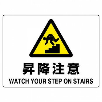 ユニット 注意標識 昇降注意 804-76B 【北海道・沖縄・離島配送不可】