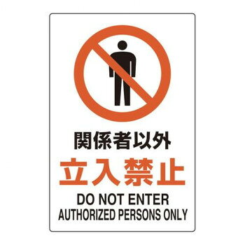 注意喚起に役立つ標識です。サイズ：450×300mm個装サイズ：45.5×30.5×0.1cm重量：個装重量：45g素材・材質：ポリオレフィン生産国：日本