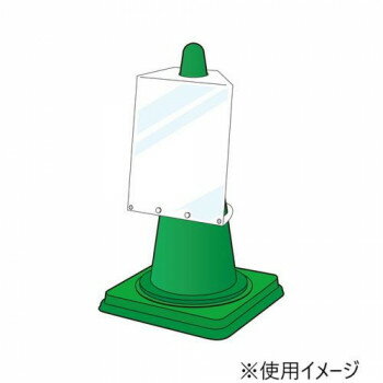 ユニット コーンサインポケットボードA4タテ 834-473 【北海道・沖縄・離島配送不可】