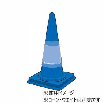 ユニット コーンポケット　A4横 834-476 【北海道・沖縄・離島配送不可】