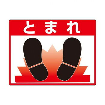 ユニット 路面貼用シートユニロードフィットとまれ 835-70 【沖縄配送不可】