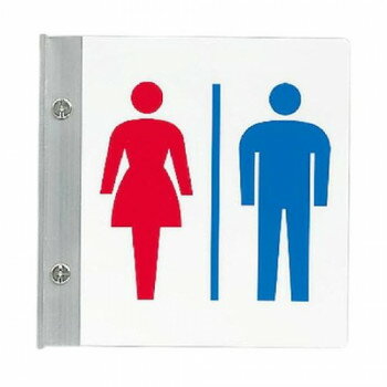 ユニット トイレ表示男女セット 842-58A 【北海道・沖縄・離島配送不可】