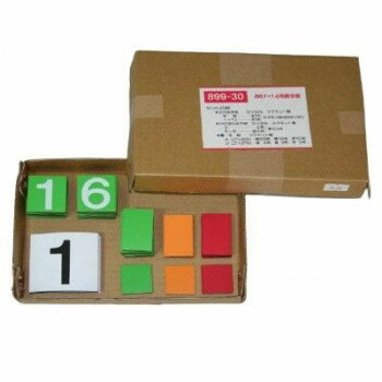 ユニット 緑十字カレンダ-の数字のみ 899-30 【北海道・沖縄・離島配送不可】