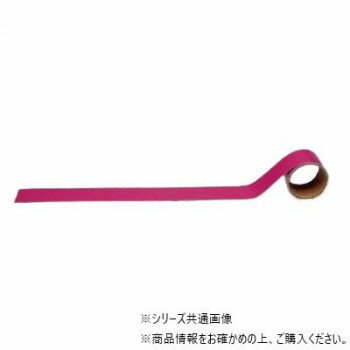 ユニット 配管識別テープ　その他・赤紫(中) AC-10M 【北海道・沖縄・離島配送不可】